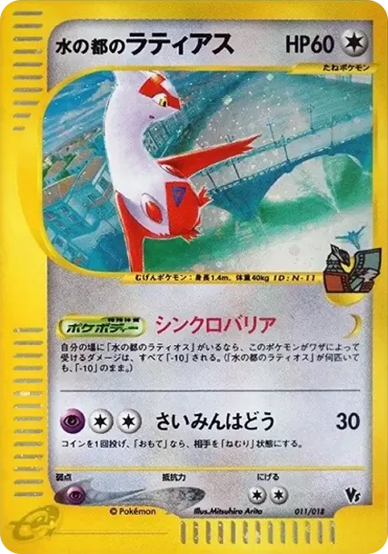 Water City Latias