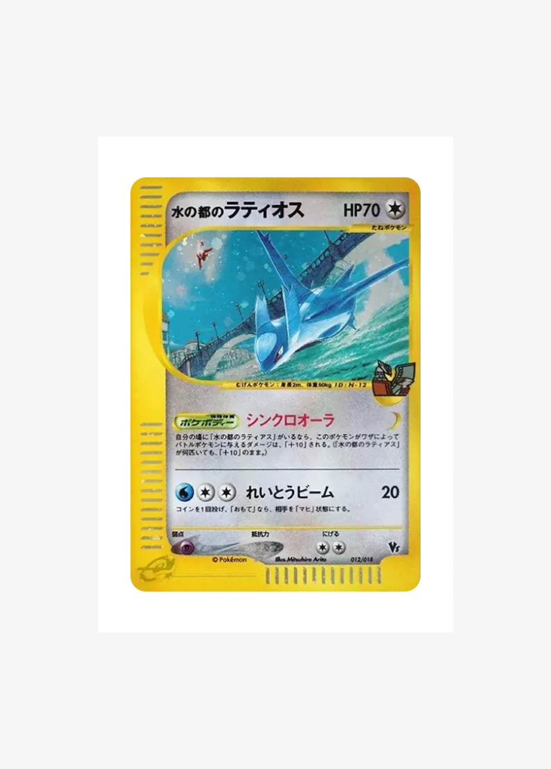 Water City Latios