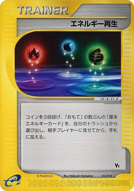 Energy Regeneration