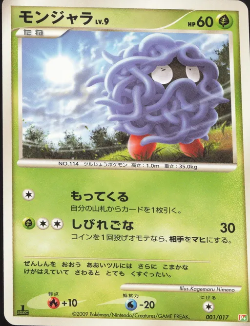 Tangela [1st Edition]