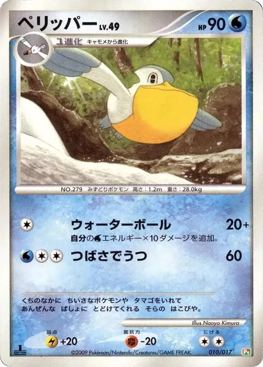 Pelipper [1st Edition]