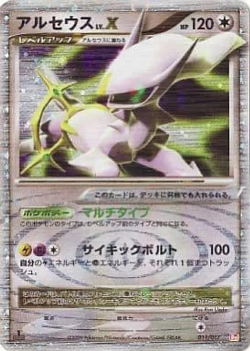 Arceus LV.X