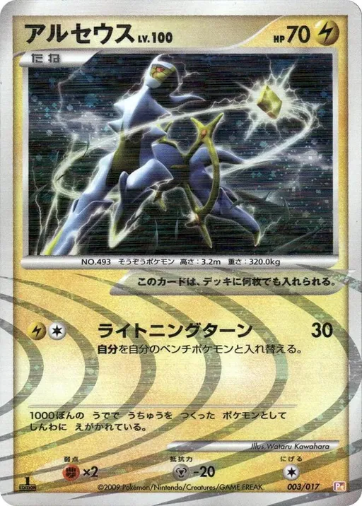 Arceus [Holo 1st Edition]