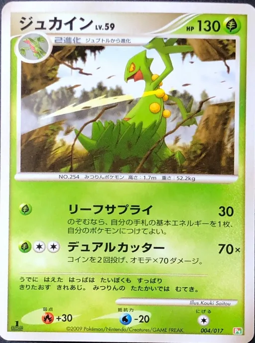 Sceptile [1st Edition]
