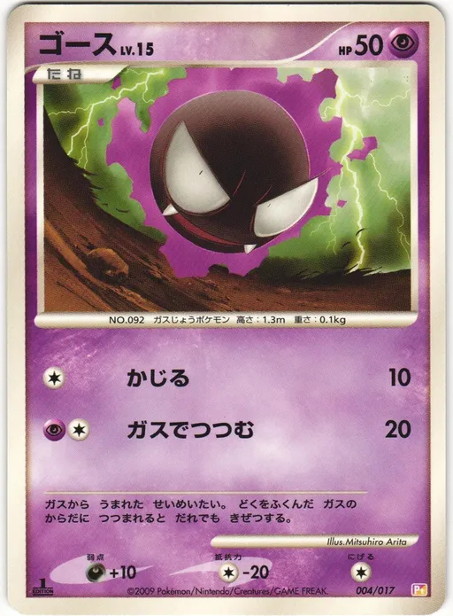 Gastly [1st Edition]