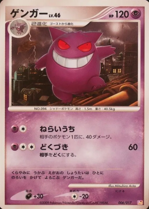 Gengar