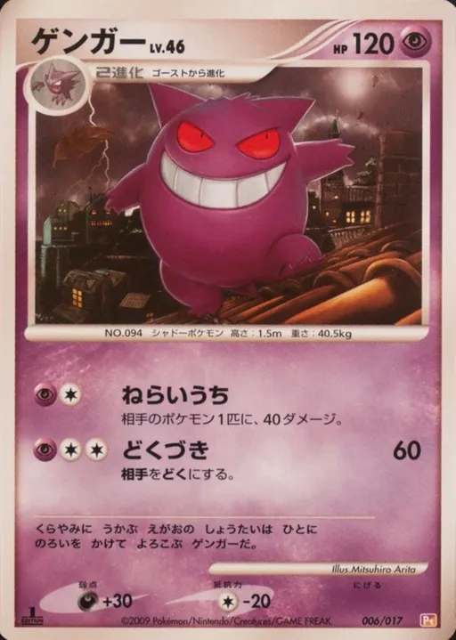 Gengar [1st Edition]