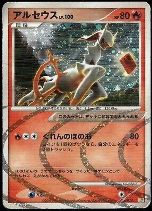 Arceus [Holo]