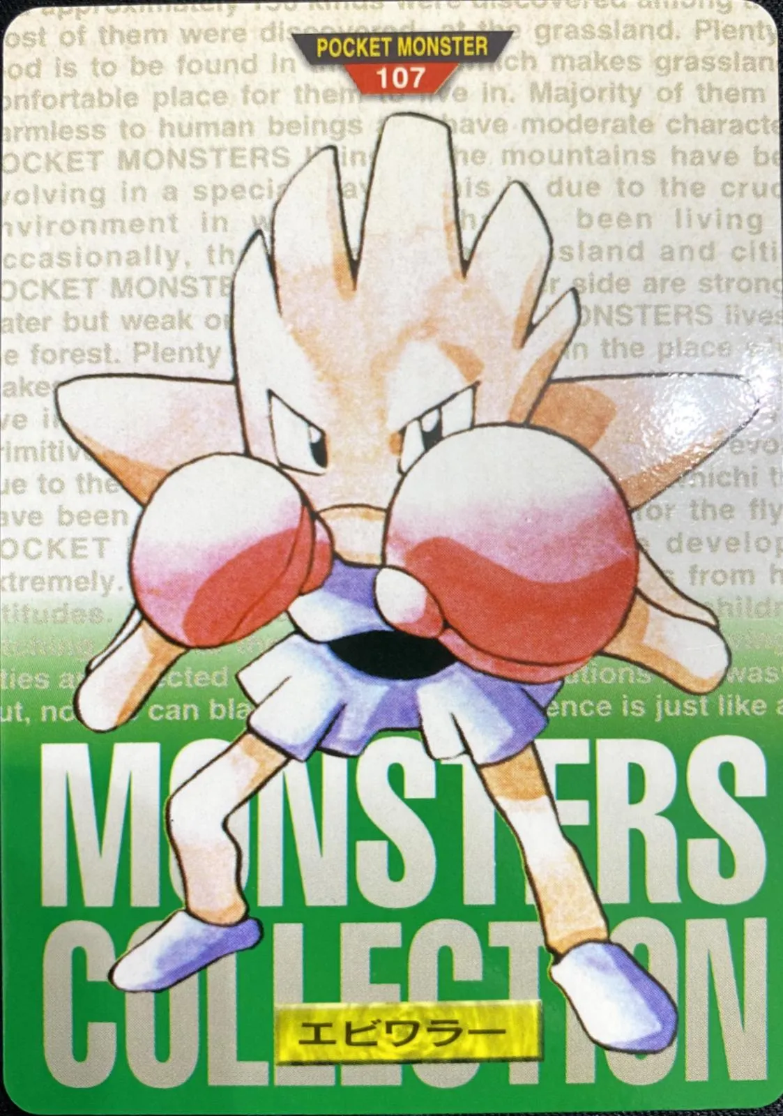 Hitmonchan [Green]
