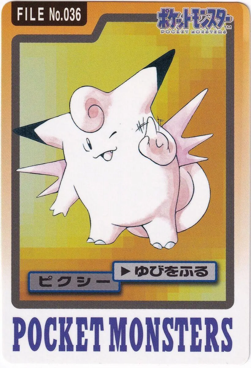 ピクシー