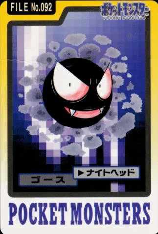 Gastly