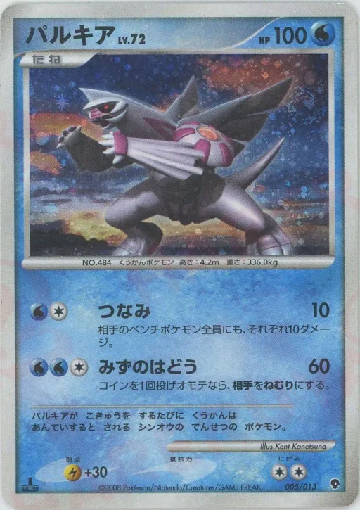 Palkia (DPt Entry Pack (Palkia) No. 005)