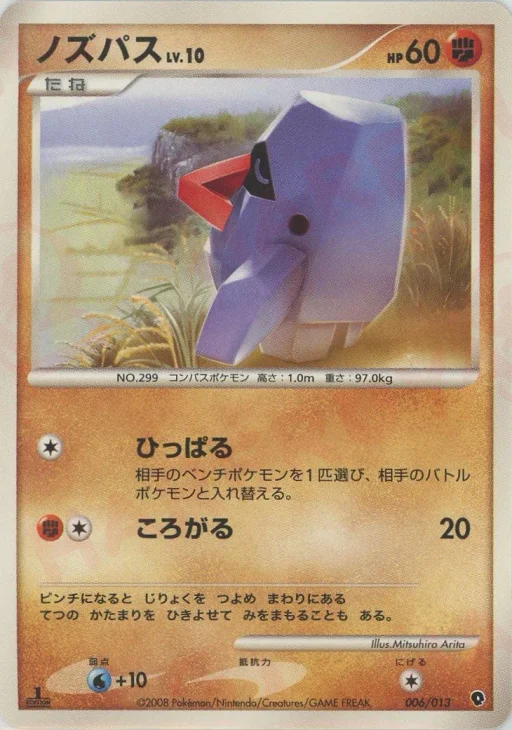 Nosepass (DPt Entry Pack (Palkia) No. 006)