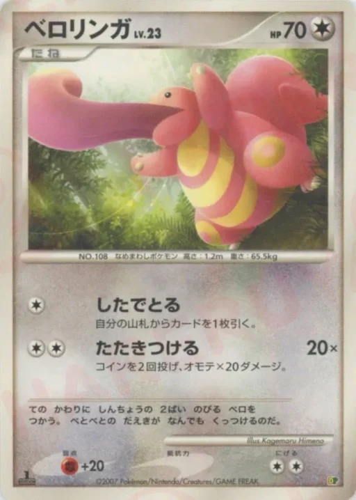 Lickitung