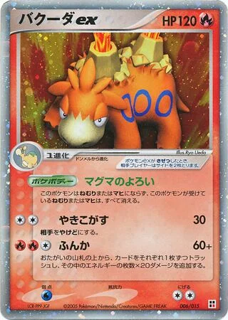 폭타 EX