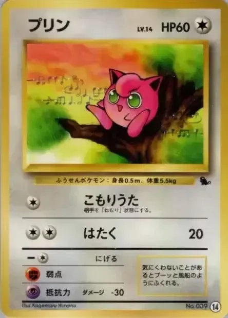 Jigglypuff (Intro Pack (Squirtle) 14)