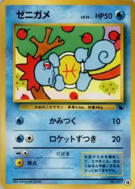 Squirtle (Intro Pack (Squirtle) 16)