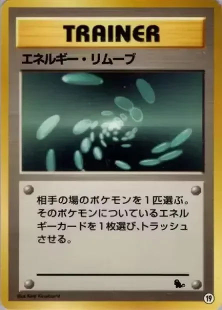 Energy Removal (Intro Pack (Squirtle) 19)