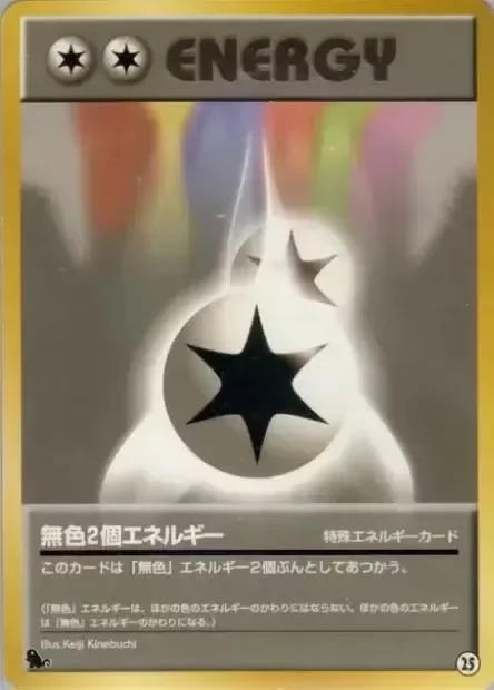Double Colorless Energy (Intro Pack (Squirtle) 25)