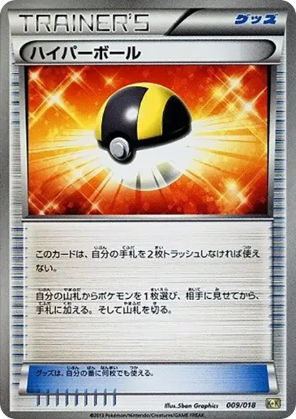 ハイパーボール