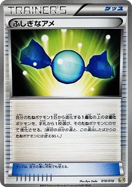 ふしぎなアメ