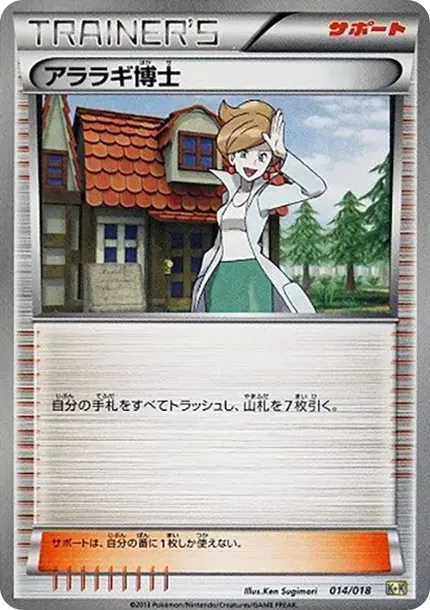 アララギ博士
