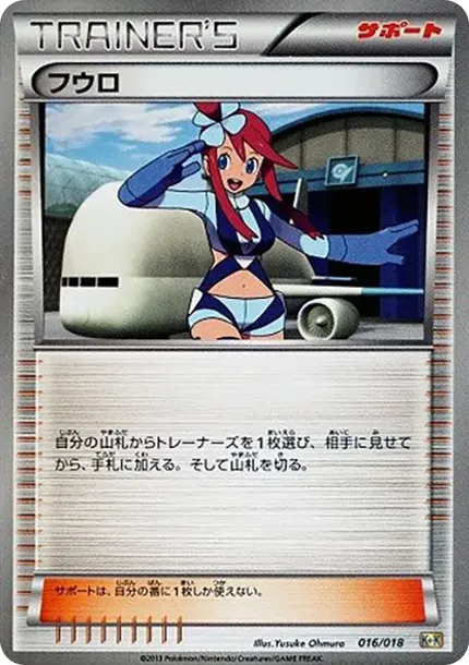フウロ