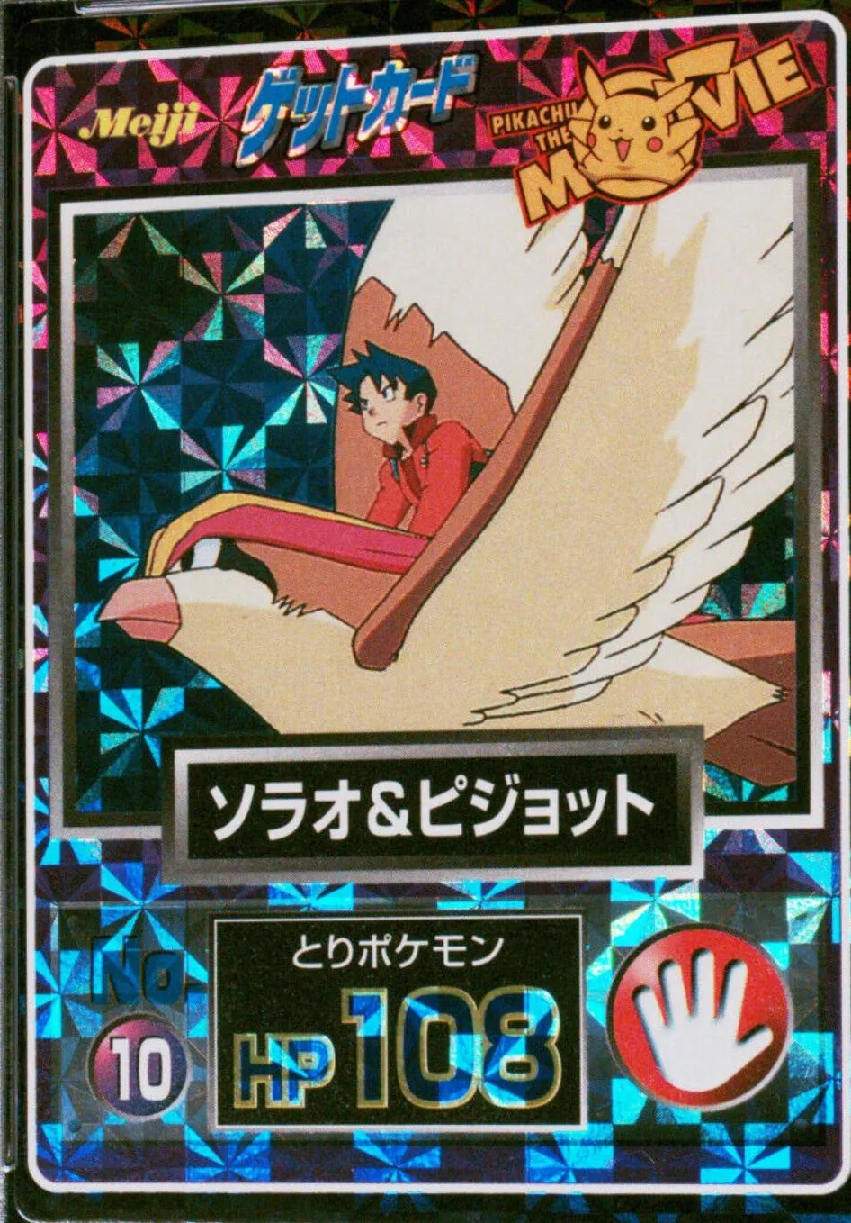 Corey & Pidgeot [Prism]