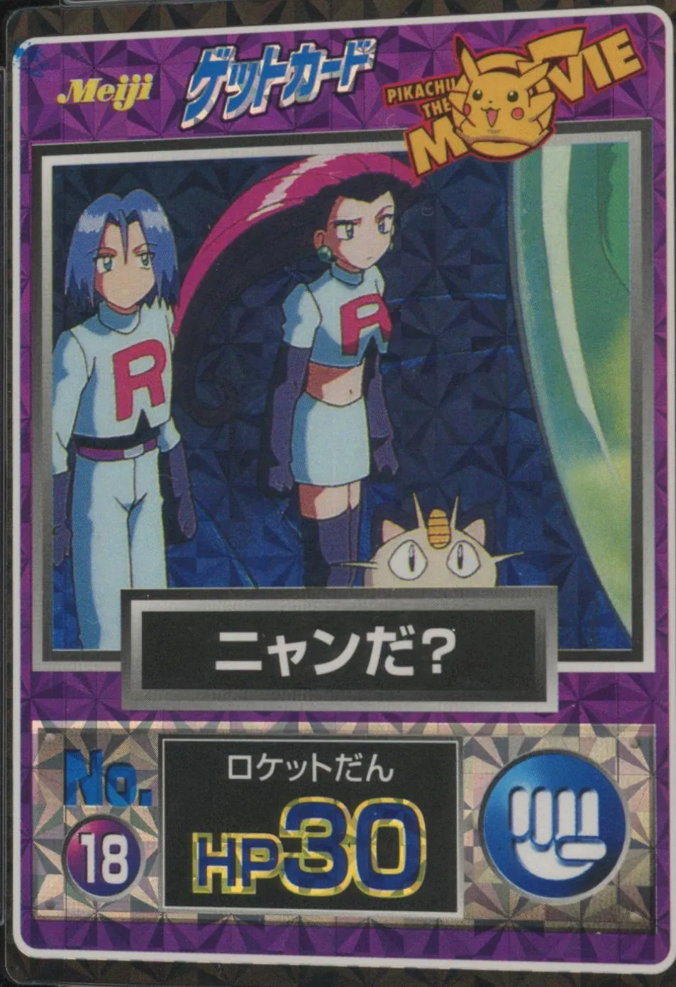 Team Rocket [Prism]