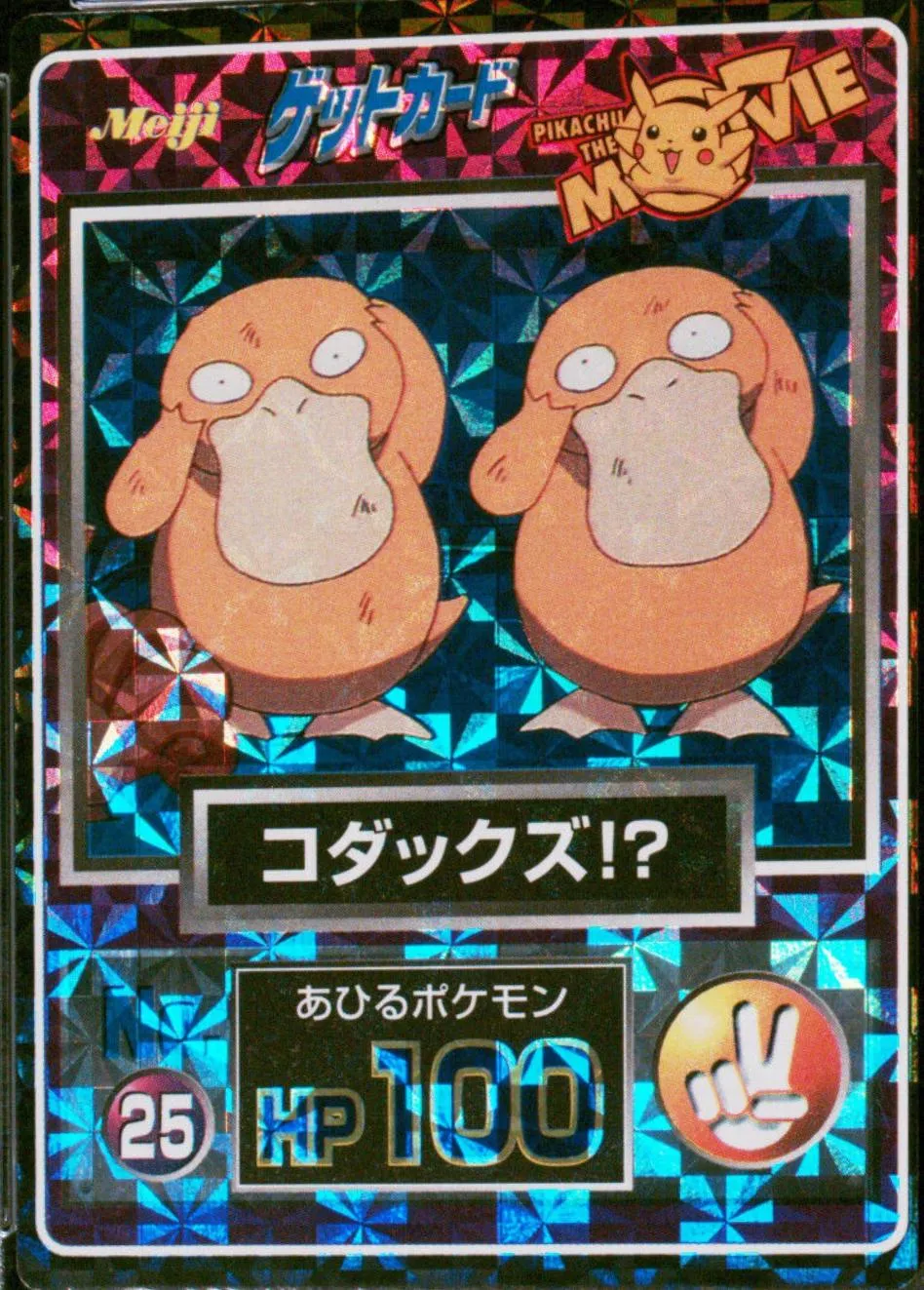 Psyducks [Prism]
