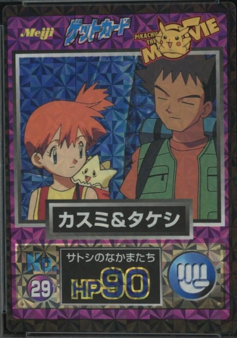 Brock, Misty [Prism]