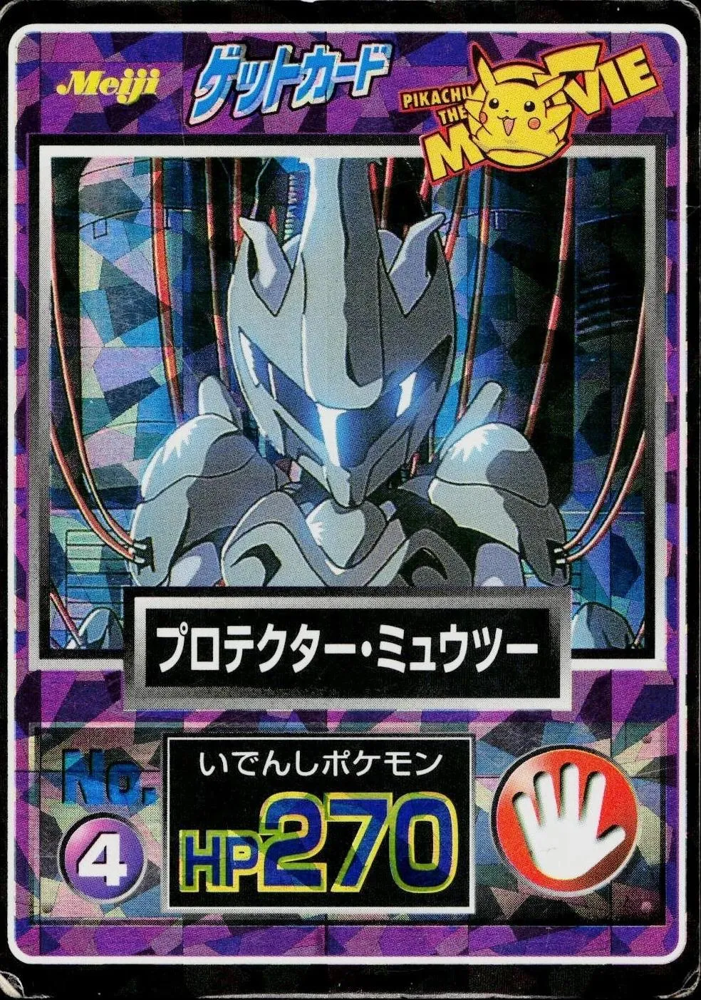 Mewtwo in Armor [Prism]