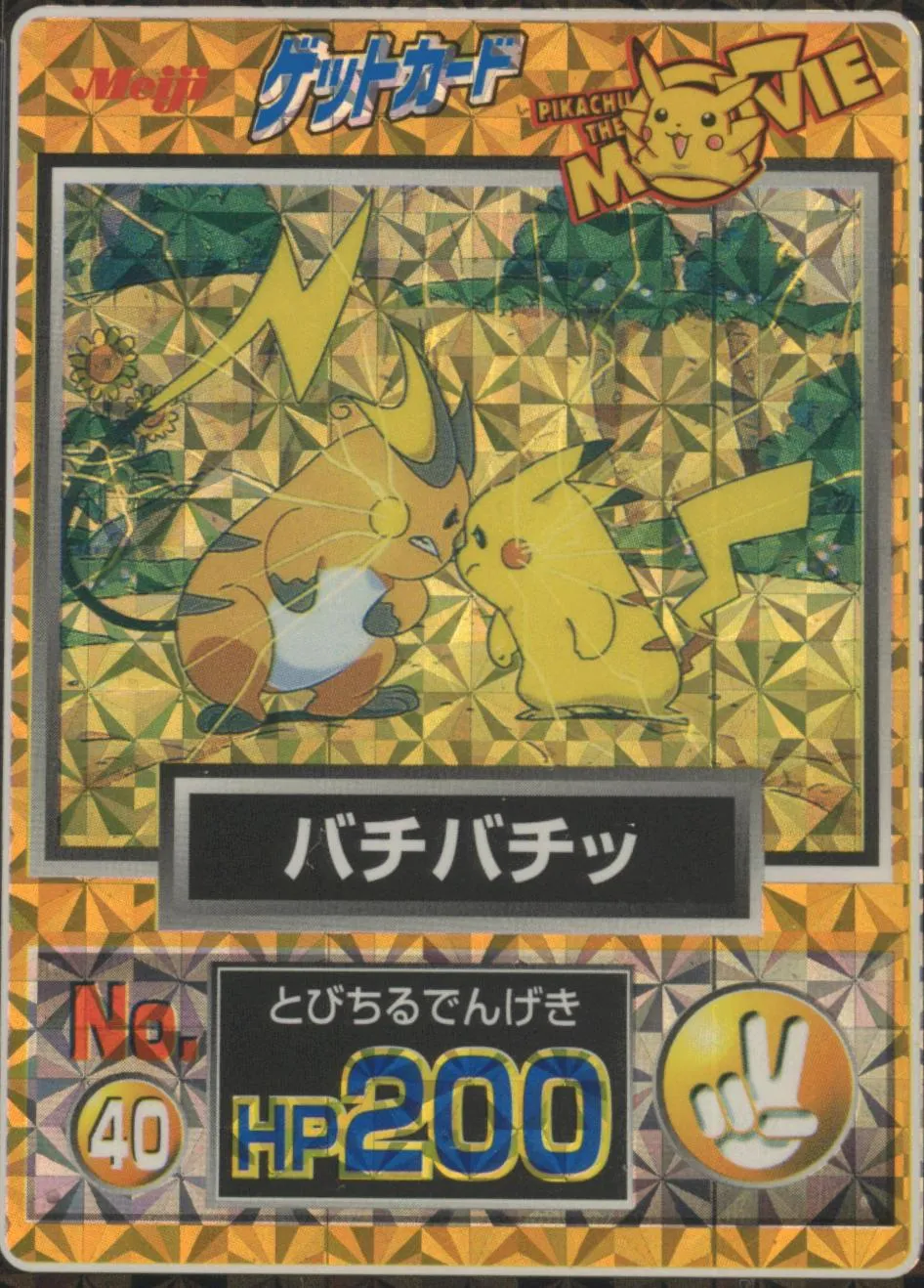Pikachu, Raichu [Prism]