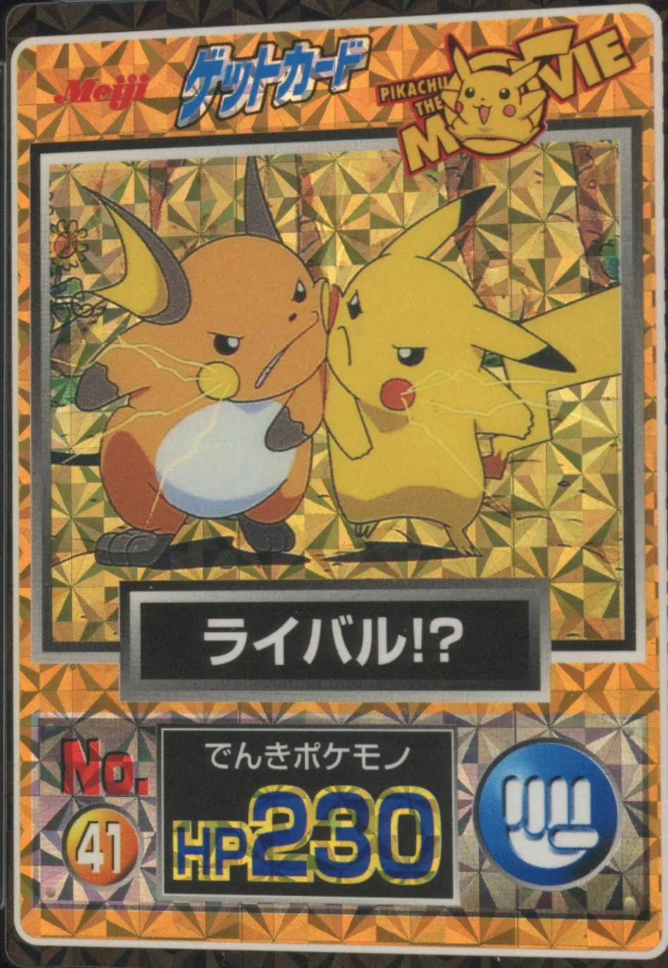 Pikachu, Raichu [Prism]