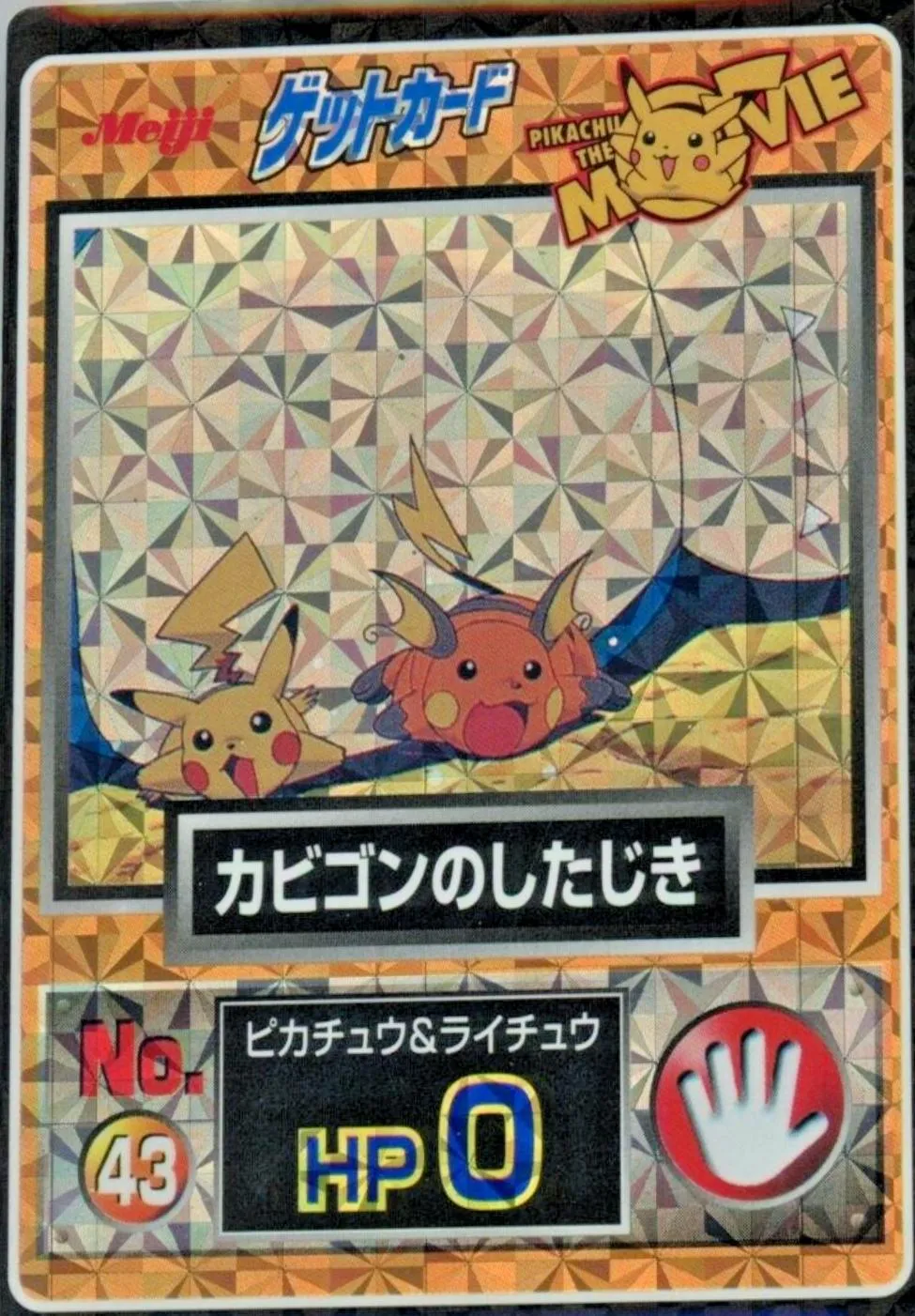 Pikachu, Raichu [Prism]