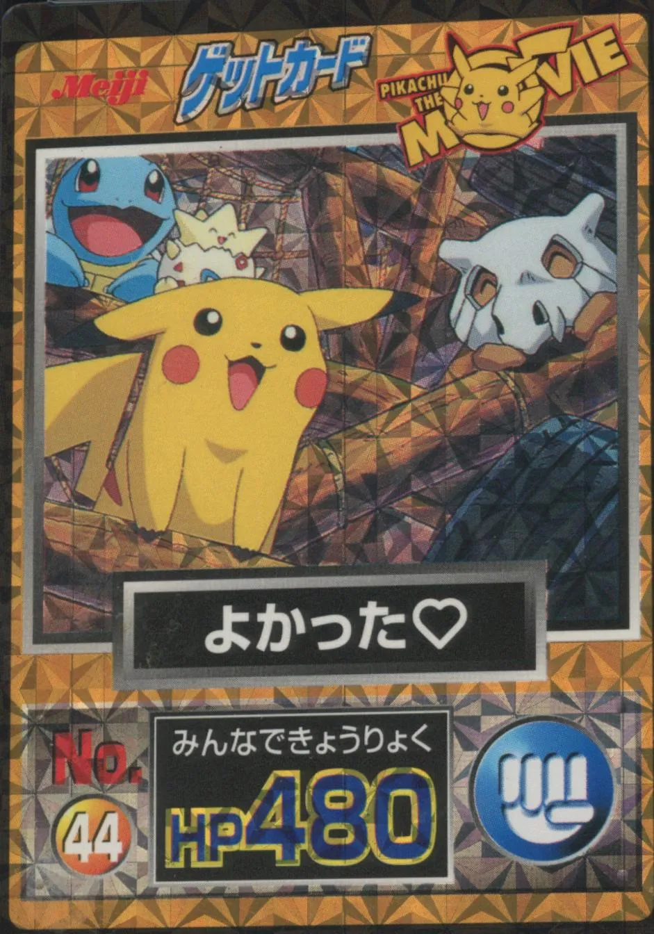 Pikachu & Others [Prism]