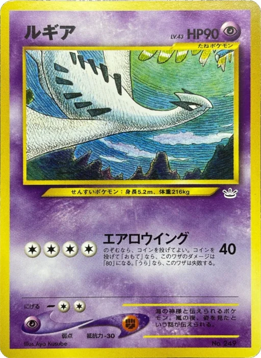 Lugia
