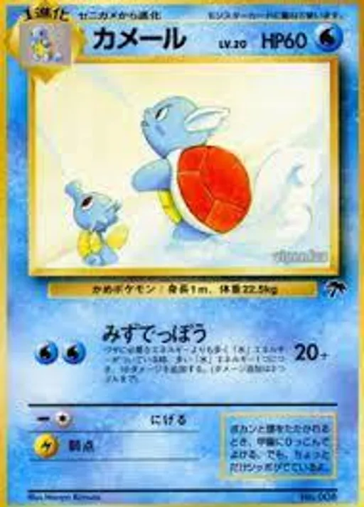 Wartortle