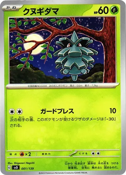 クヌギダマ