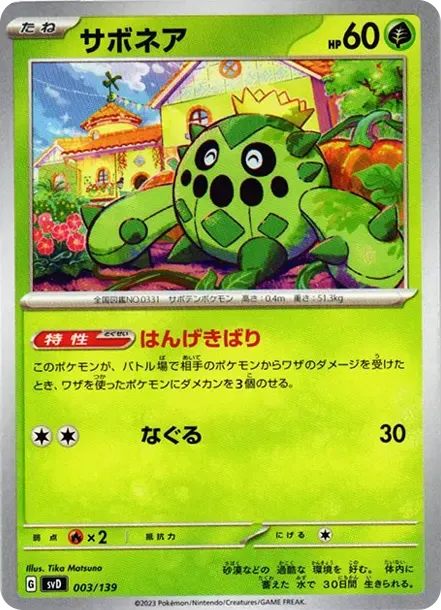 サボネア