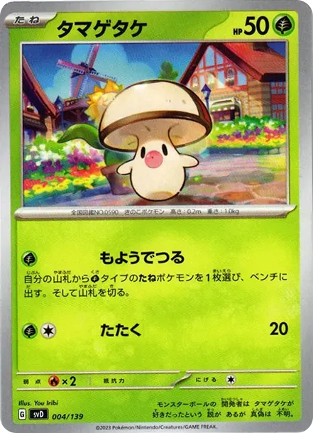 タマゲタケ