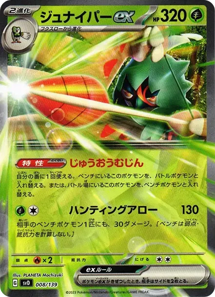 ジュナイパーex