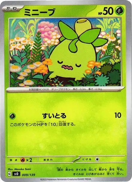 ミニーブ