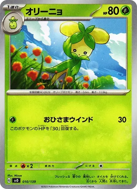 オリーニョ