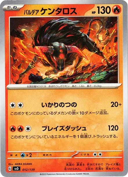 パルデア ケンタロス