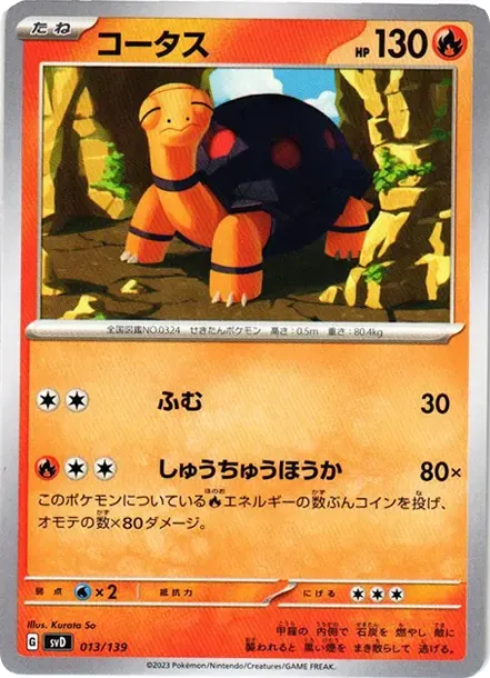 コータス