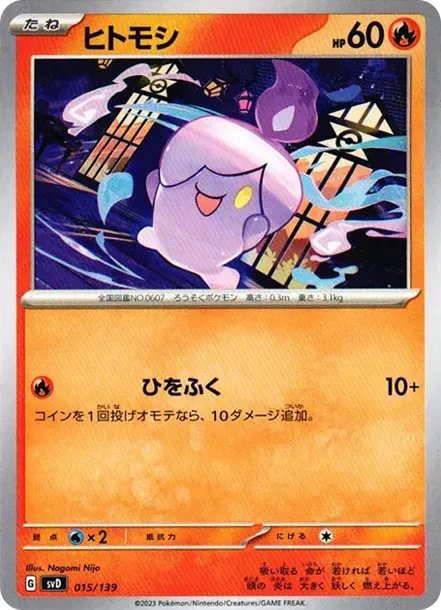ヒトモシ