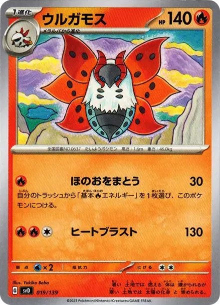 ウルガモス