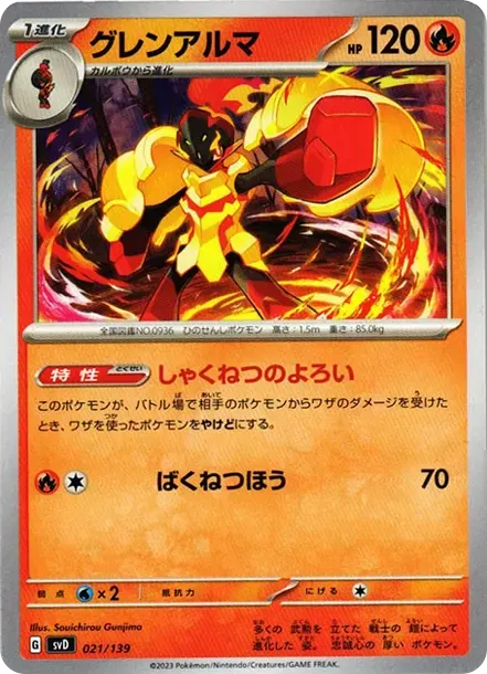 グレンアルマ