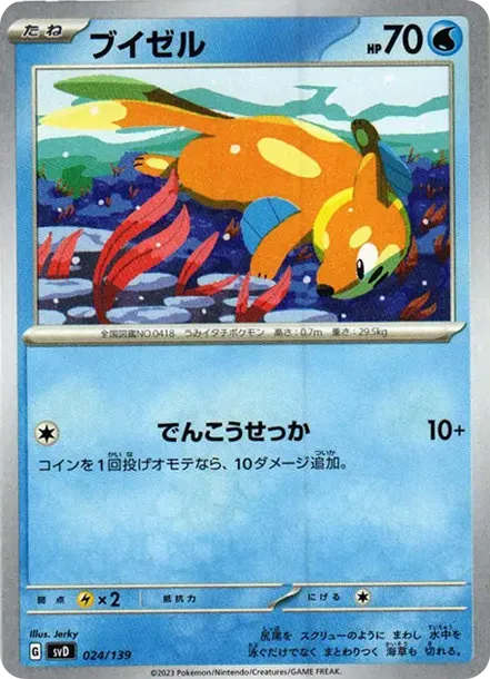 ブイゼル